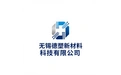 无锡德塑新材料科技有限公司 标志